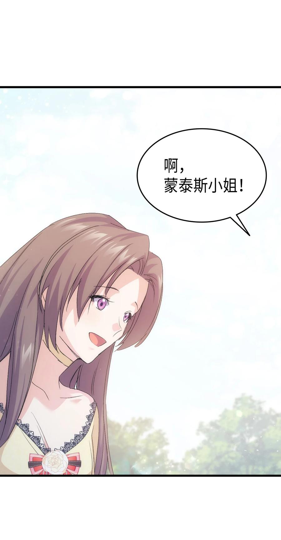 《本想拉拢哥哥，男主却上钩了》46 魔兽来袭 第31页