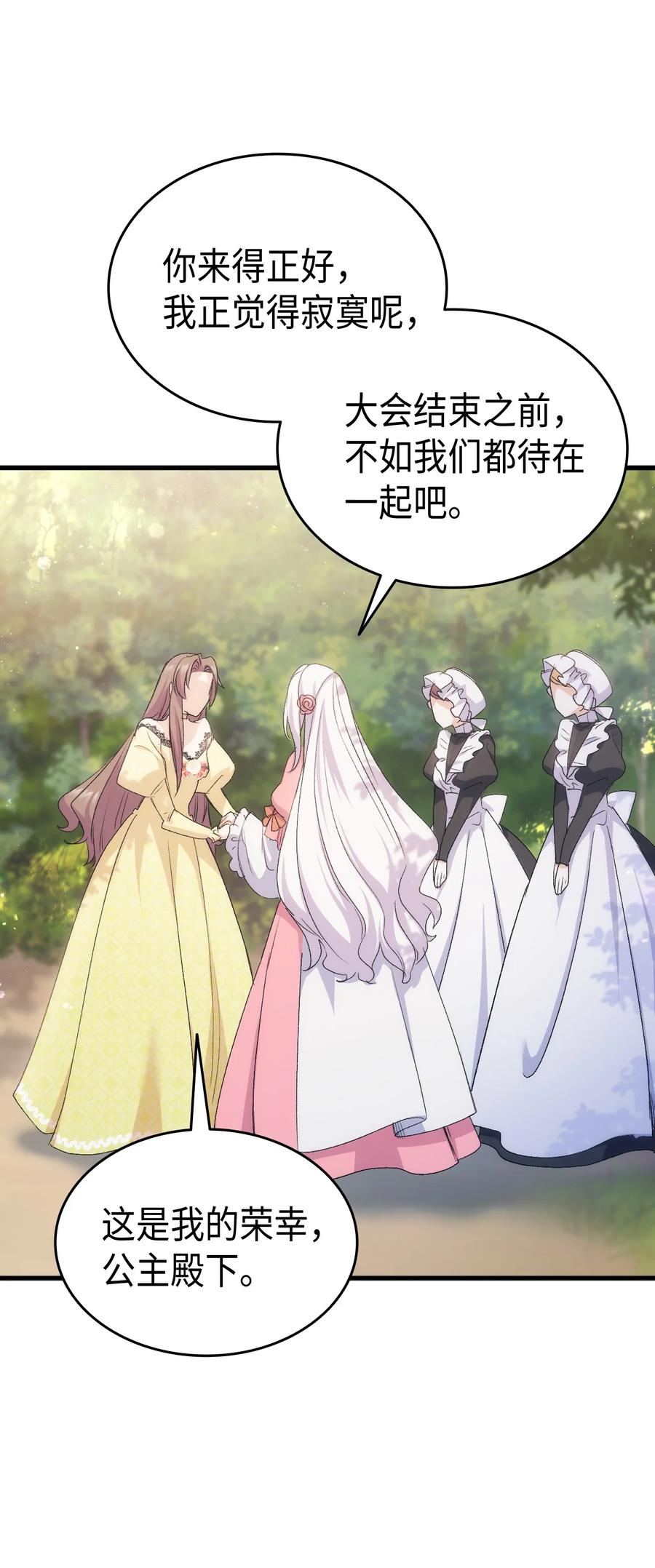 《本想拉拢哥哥，男主却上钩了》46 魔兽来袭 第32页