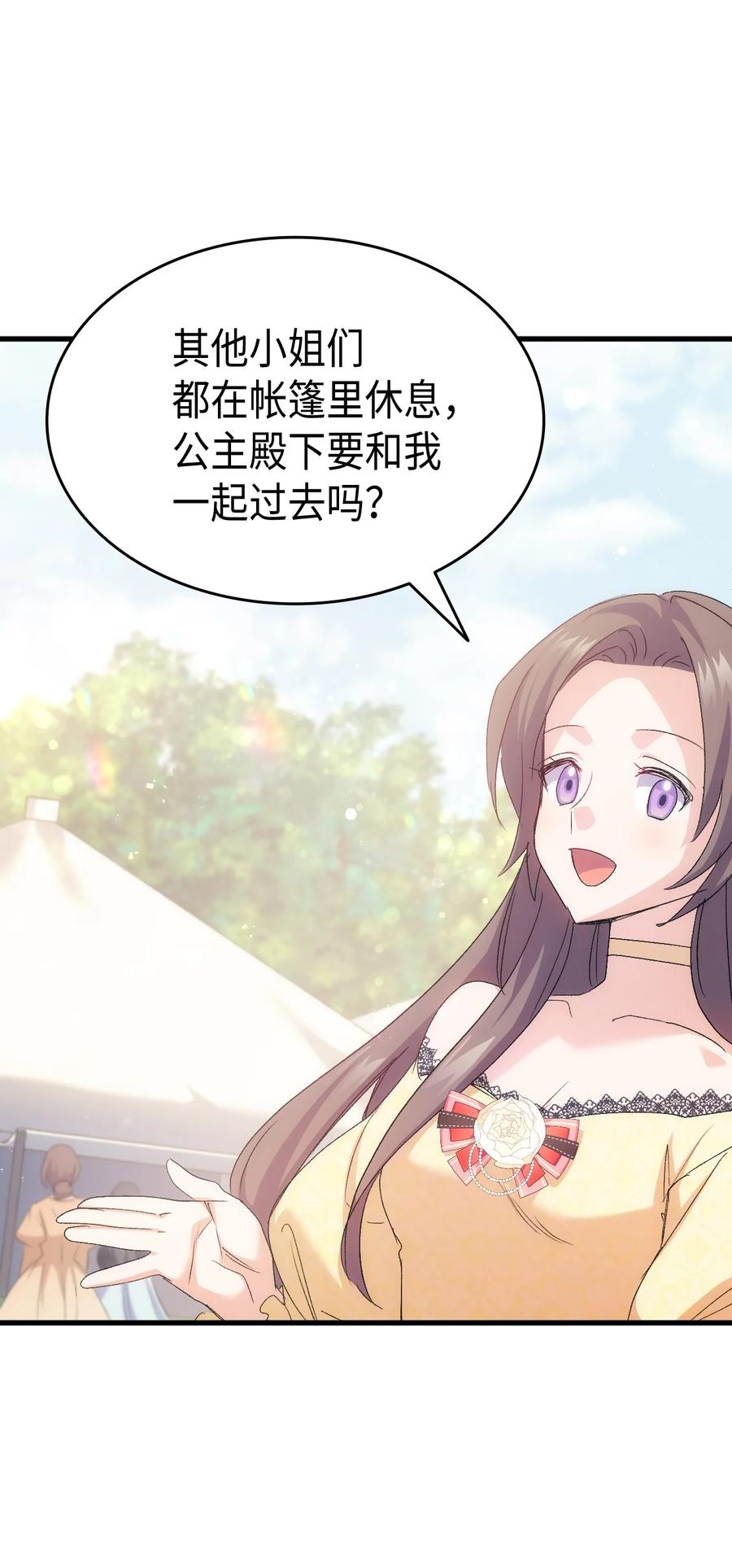 《本想拉拢哥哥，男主却上钩了》46 魔兽来袭 第33页