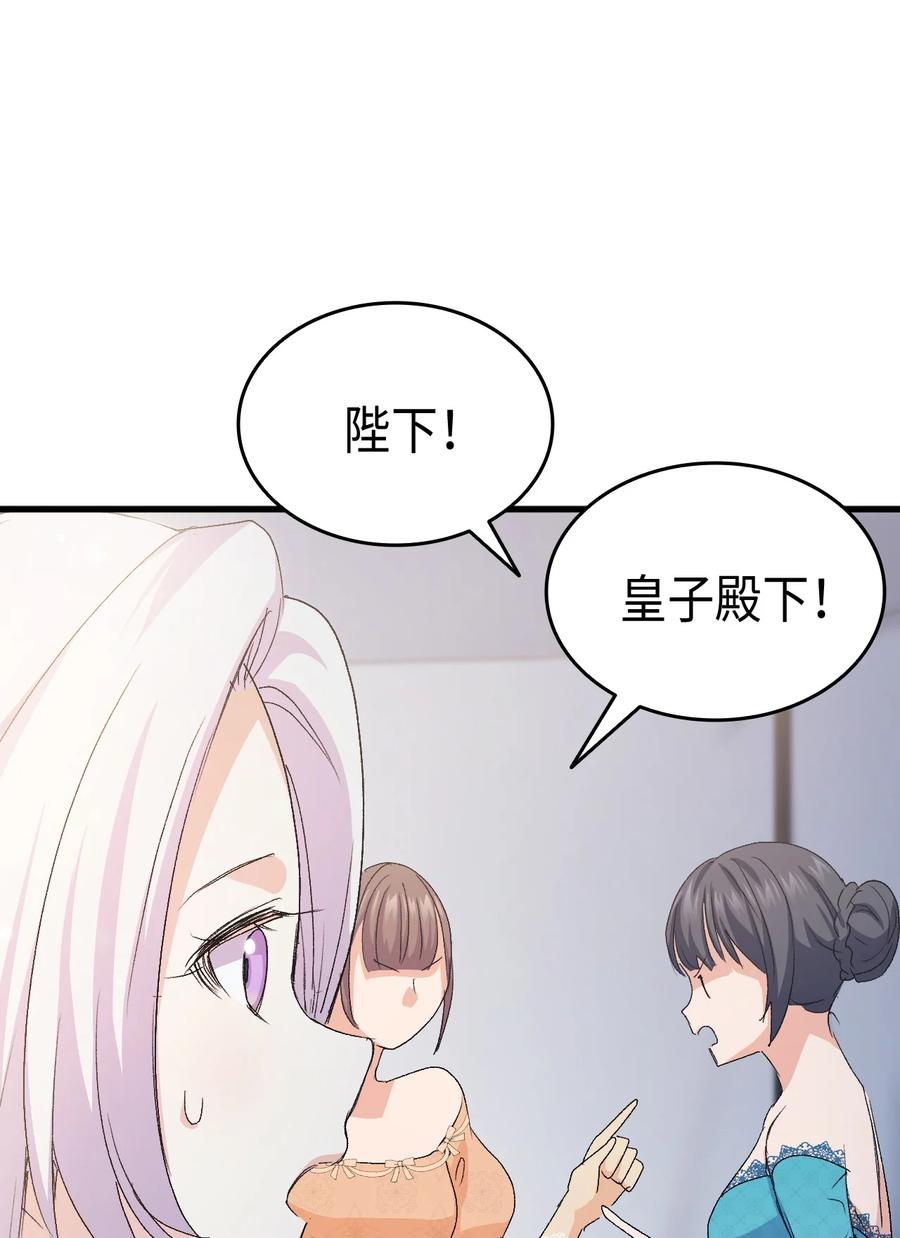 《本想拉拢哥哥，男主却上钩了》46 魔兽来袭 第35页