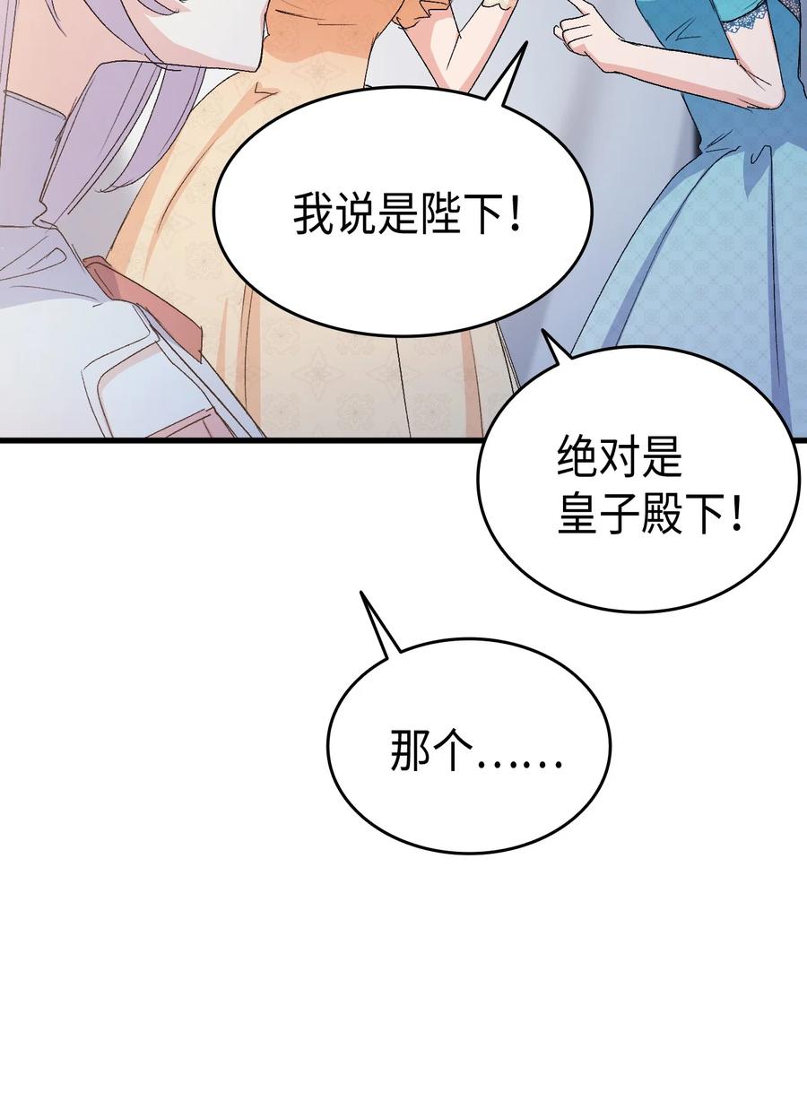 《本想拉拢哥哥，男主却上钩了》46 魔兽来袭 第36页