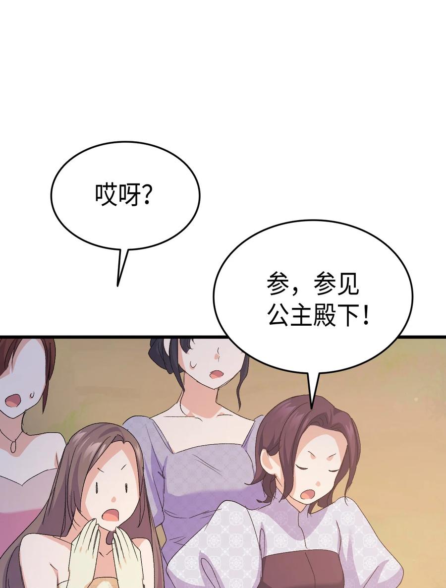 《本想拉拢哥哥，男主却上钩了》46 魔兽来袭 第37页