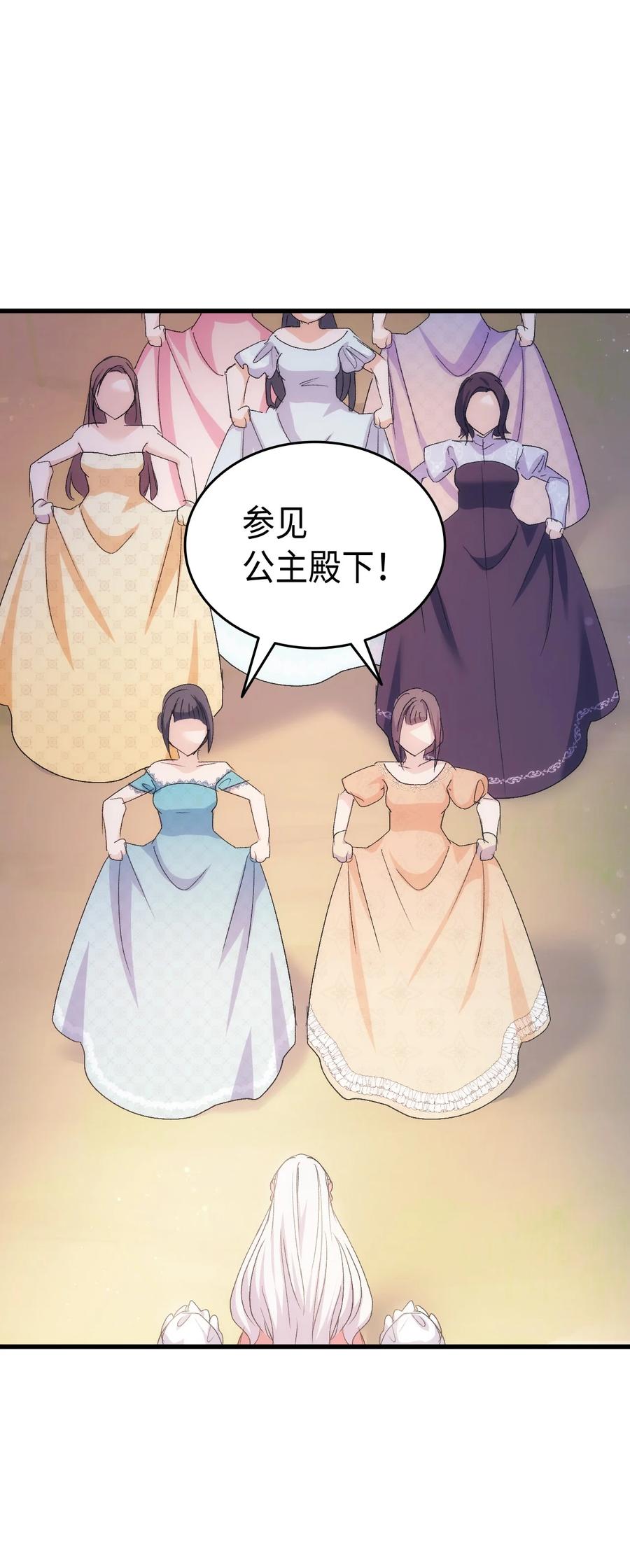 《本想拉拢哥哥，男主却上钩了》46 魔兽来袭 第39页