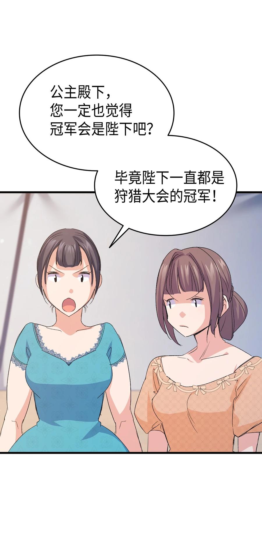 《本想拉拢哥哥，男主却上钩了》46 魔兽来袭 第41页