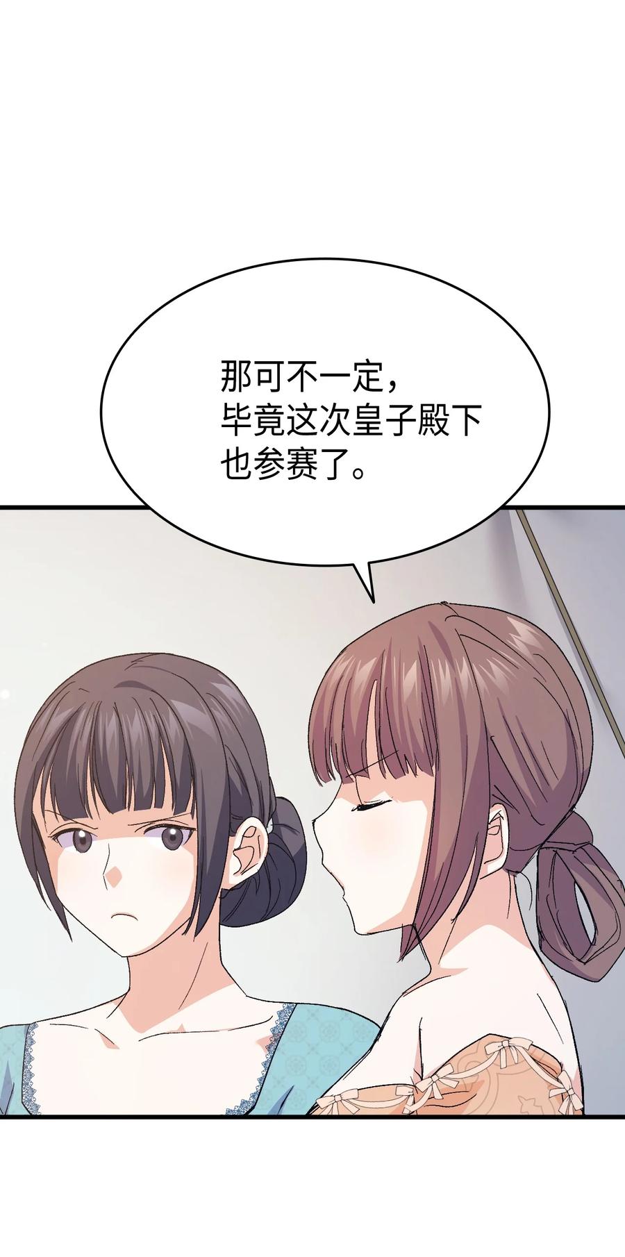 《本想拉拢哥哥，男主却上钩了》46 魔兽来袭 第42页