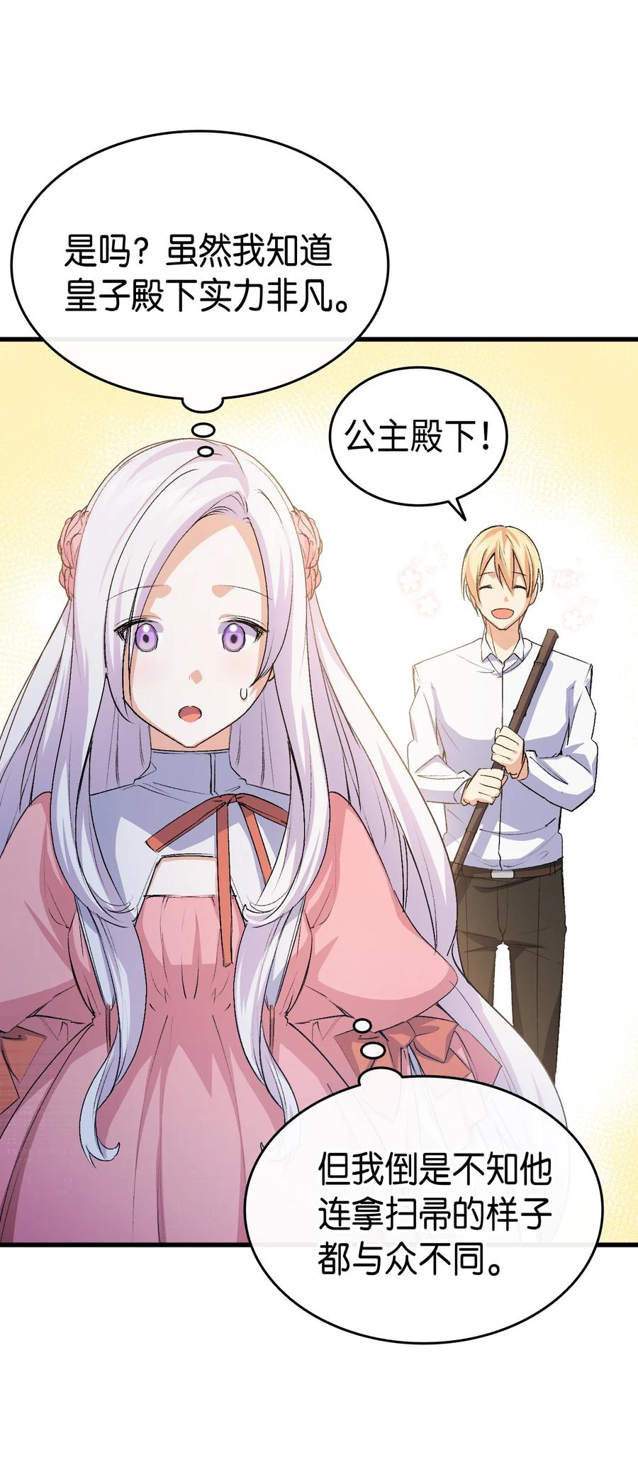 《本想拉拢哥哥，男主却上钩了》46 魔兽来袭 第45页