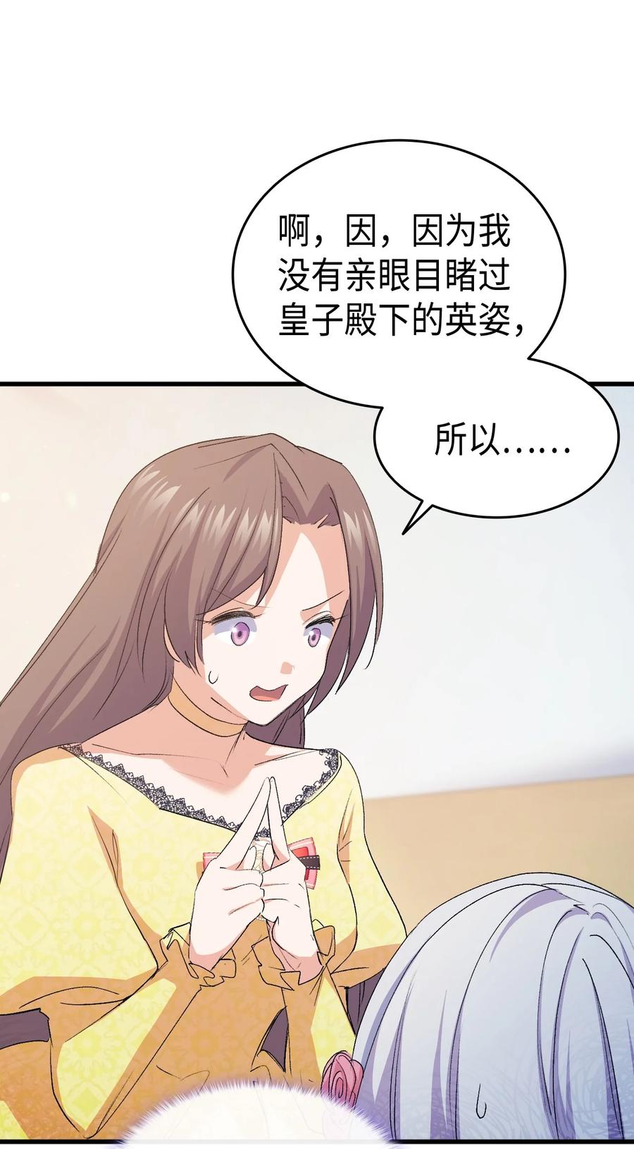 《本想拉拢哥哥，男主却上钩了》46 魔兽来袭 第47页