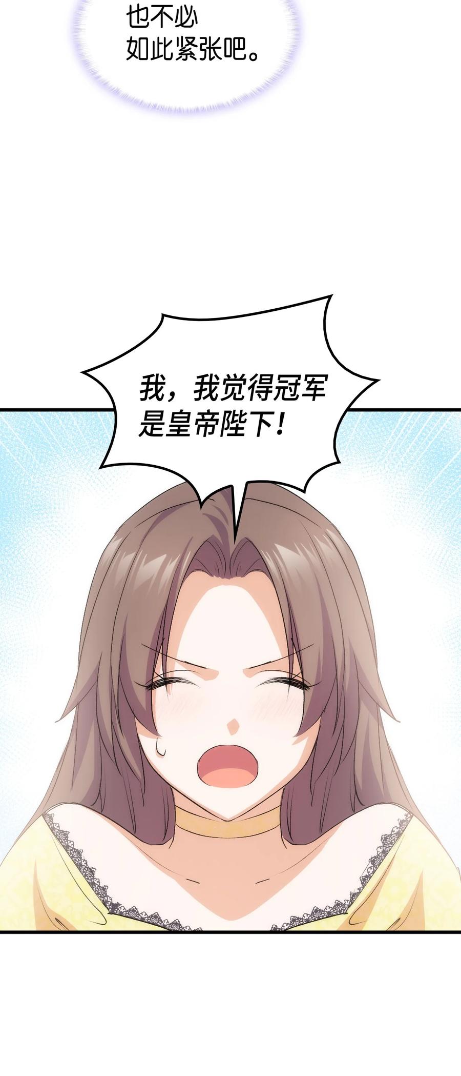 《本想拉拢哥哥，男主却上钩了》46 魔兽来袭 第48页