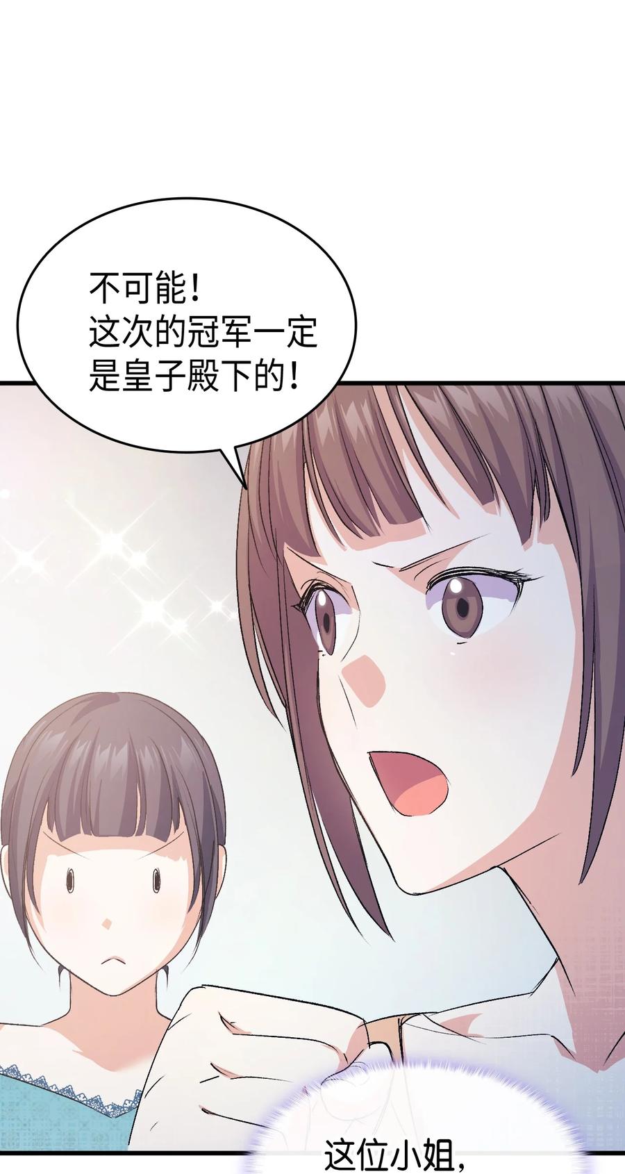 《本想拉拢哥哥，男主却上钩了》46 魔兽来袭 第49页