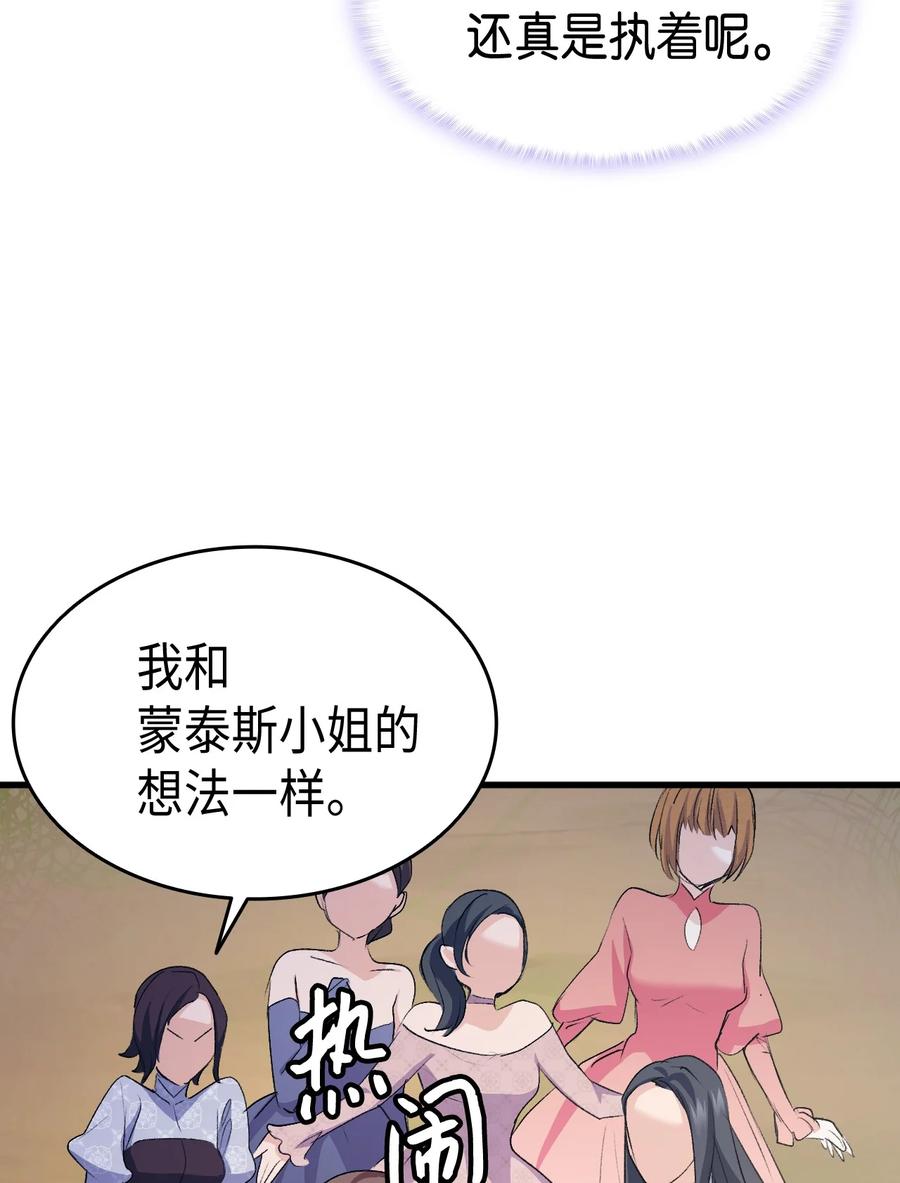 《本想拉拢哥哥，男主却上钩了》46 魔兽来袭 第50页