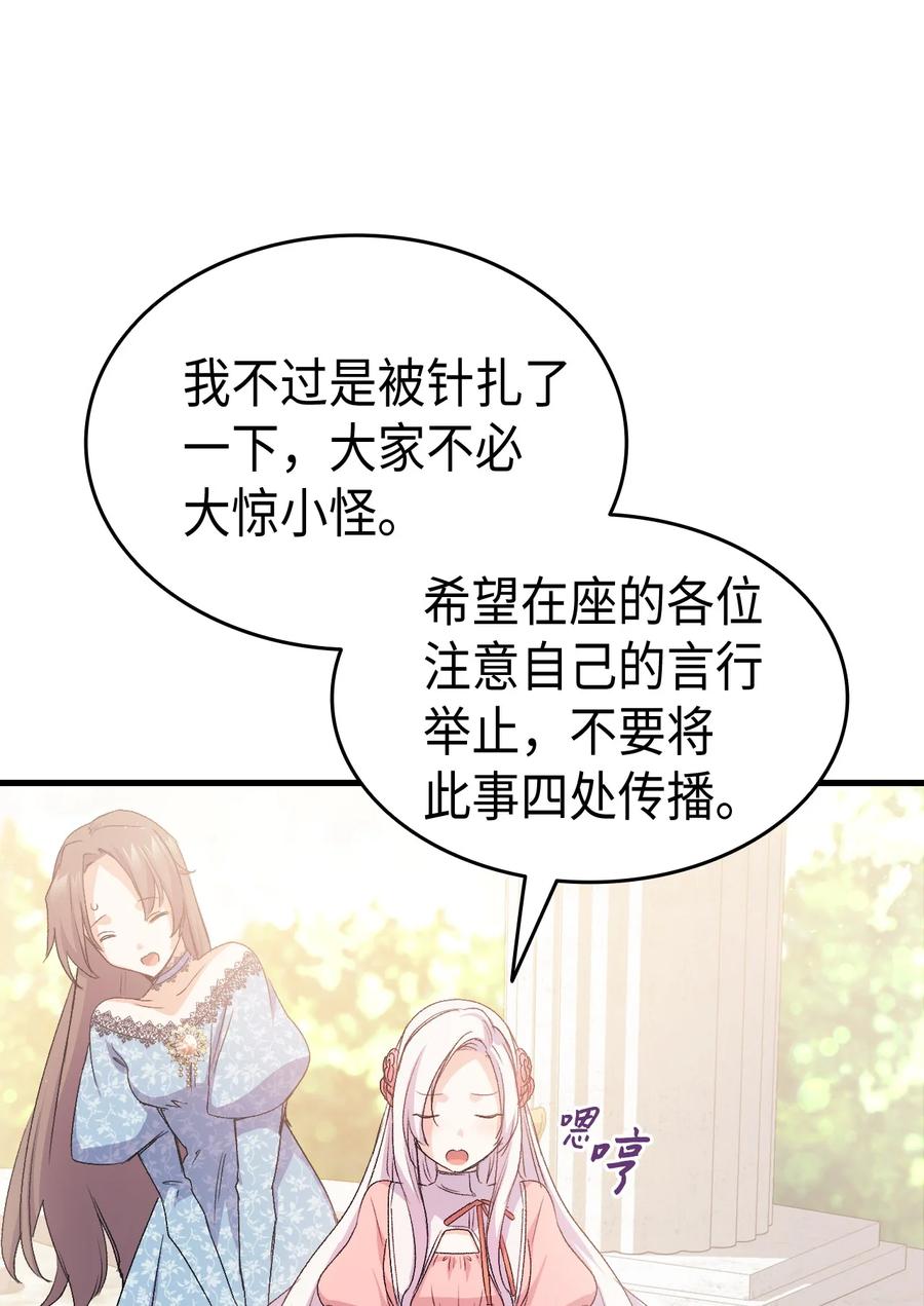 《本想拉拢哥哥，男主却上钩了》45 别觊觎我妹妹 第10页