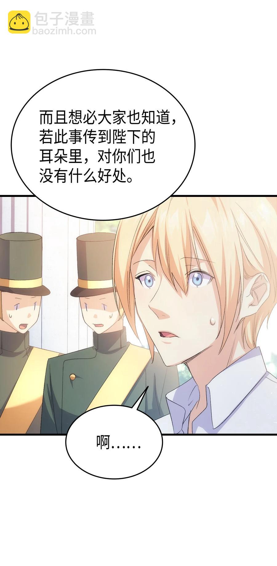 《本想拉拢哥哥，男主却上钩了》45 别觊觎我妹妹 第12页
