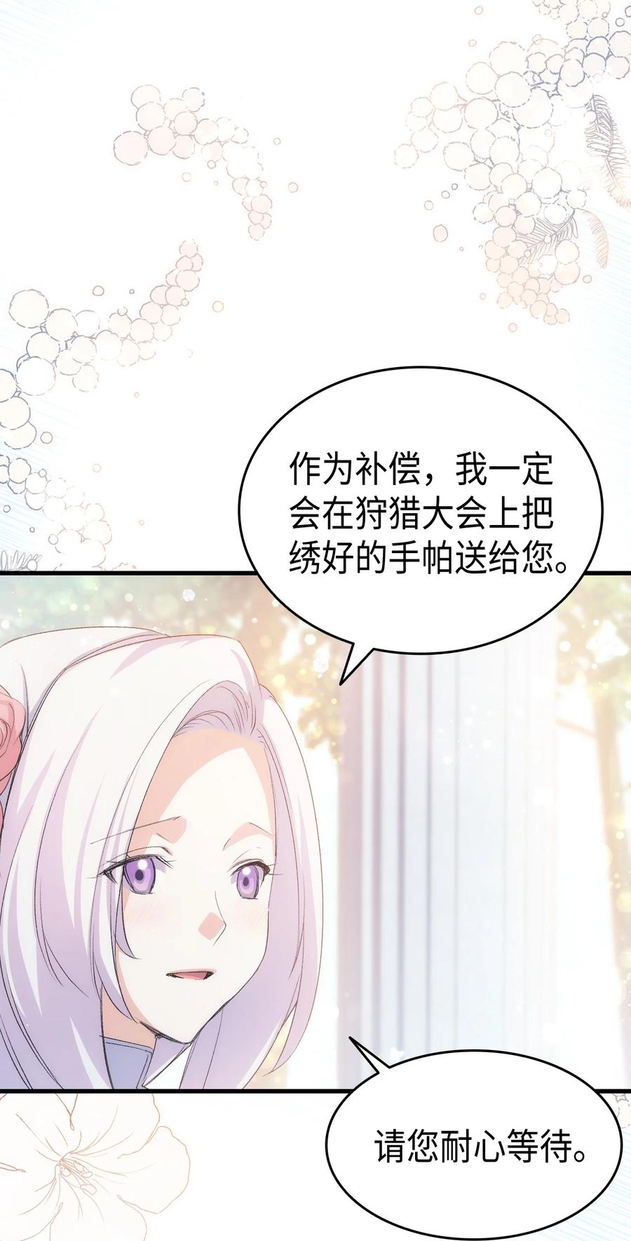 《本想拉拢哥哥，男主却上钩了》45 别觊觎我妹妹 第14页