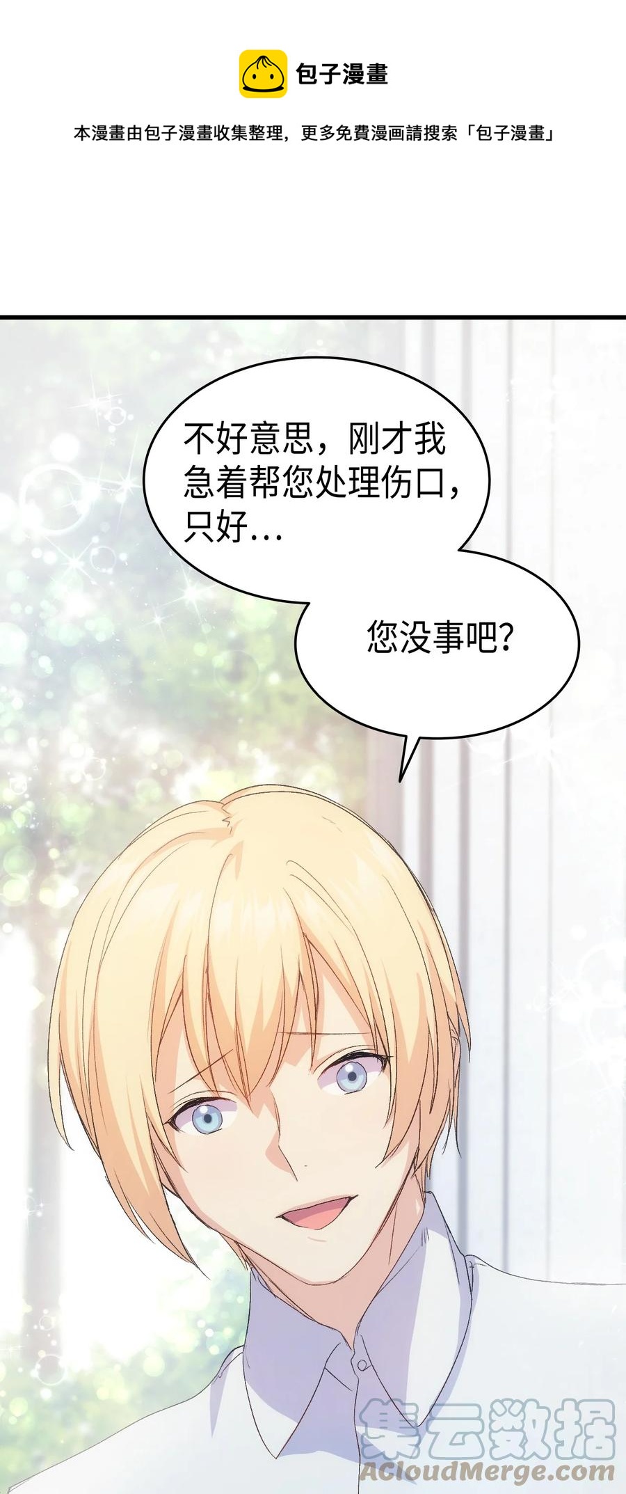 《本想拉拢哥哥，男主却上钩了》45 别觊觎我妹妹 第1页