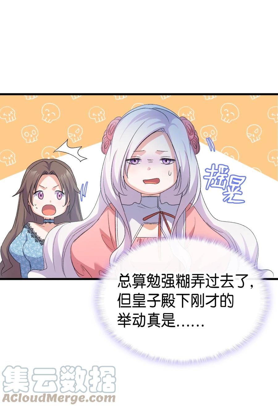 《本想拉拢哥哥，男主却上钩了》45 别觊觎我妹妹 第21页