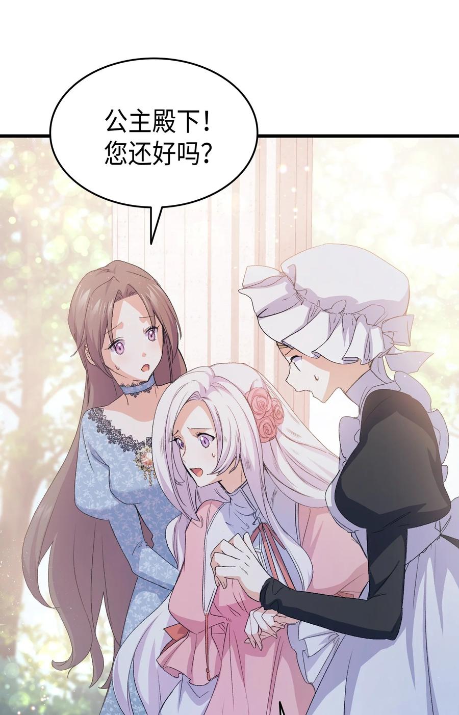 《本想拉拢哥哥，男主却上钩了》45 别觊觎我妹妹 第22页
