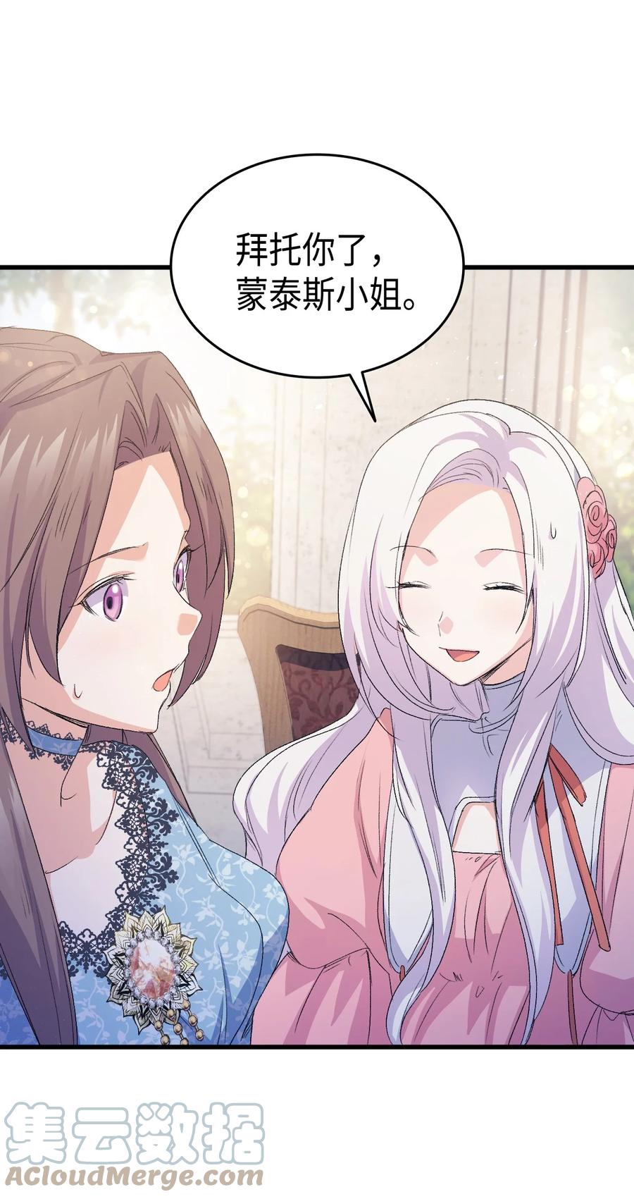 《本想拉拢哥哥，男主却上钩了》45 别觊觎我妹妹 第25页