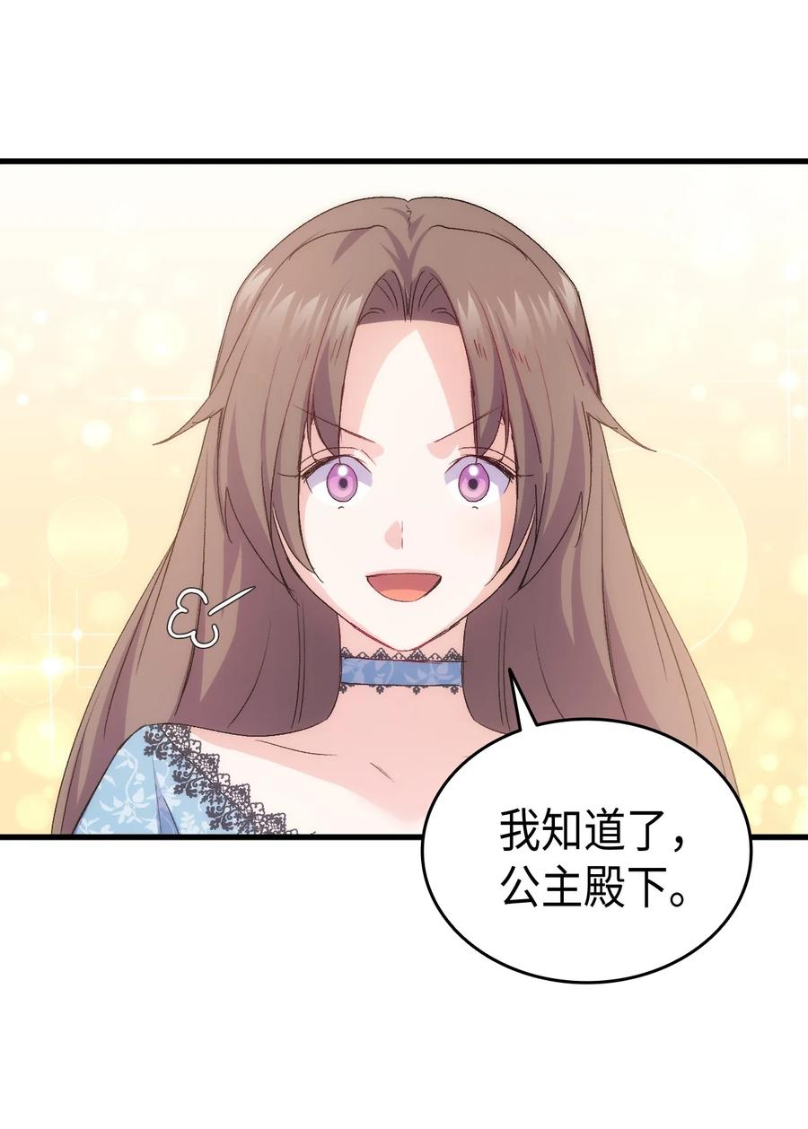 《本想拉拢哥哥，男主却上钩了》45 别觊觎我妹妹 第26页