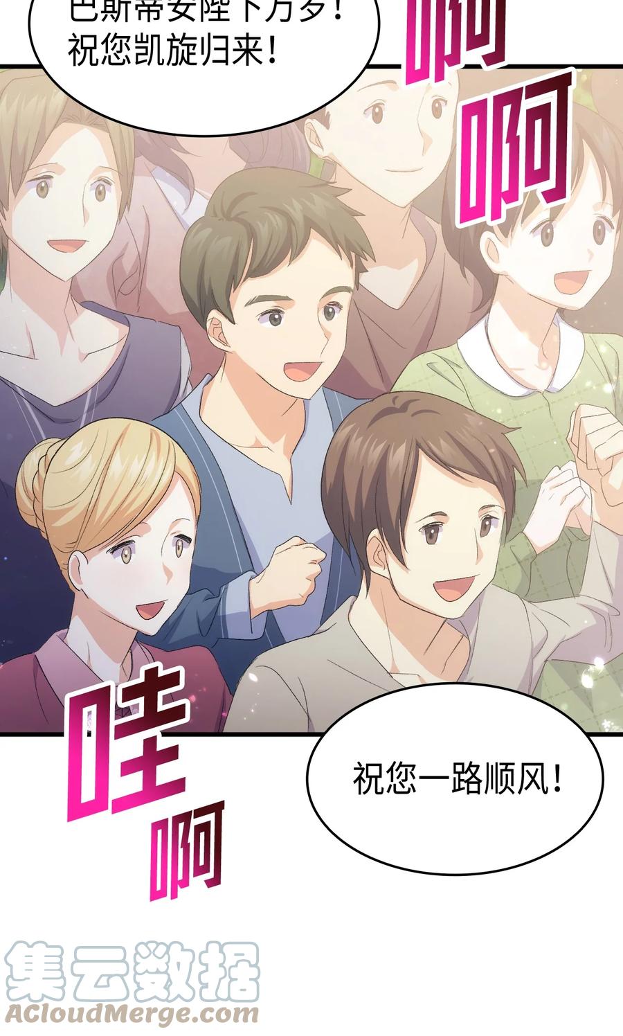 《本想拉拢哥哥，男主却上钩了》45 别觊觎我妹妹 第29页