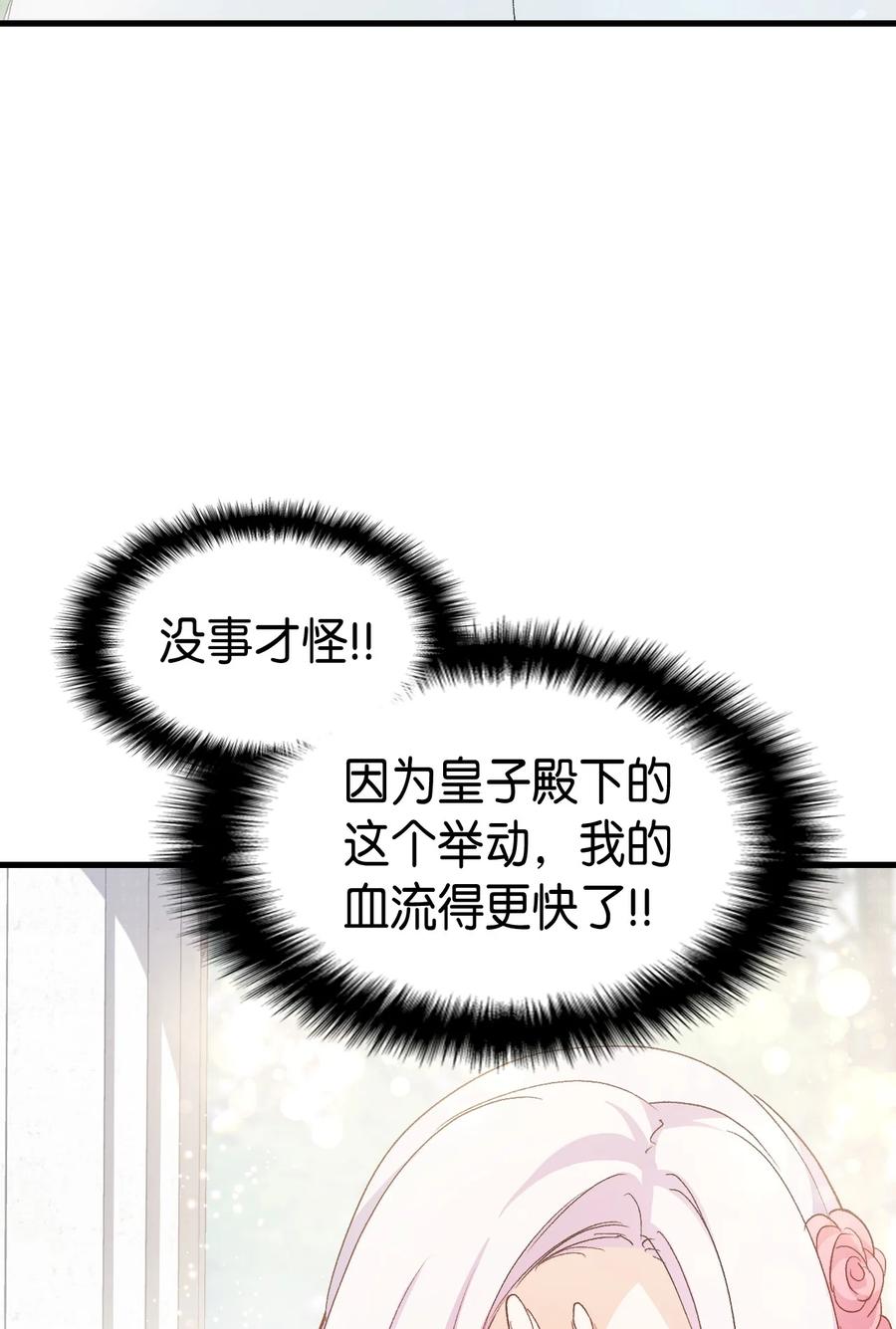 《本想拉拢哥哥，男主却上钩了》45 别觊觎我妹妹 第2页