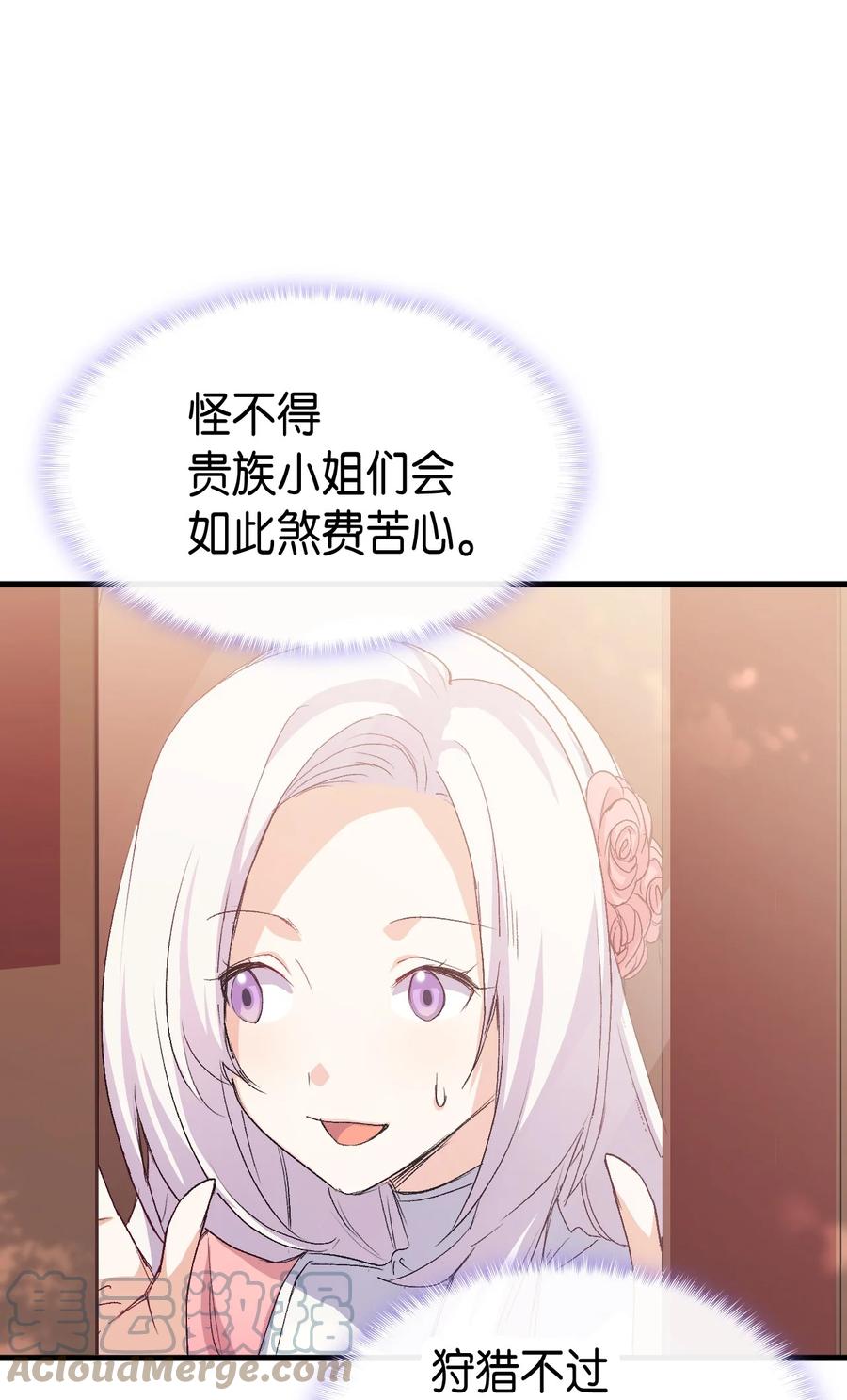 《本想拉拢哥哥，男主却上钩了》45 别觊觎我妹妹 第33页