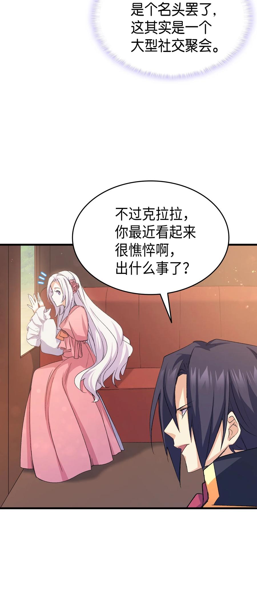《本想拉拢哥哥，男主却上钩了》45 别觊觎我妹妹 第34页