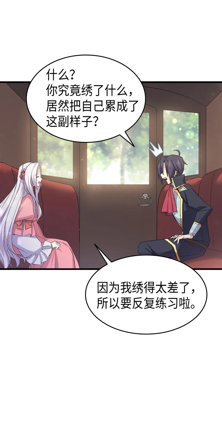 《本想拉拢哥哥，男主却上钩了》45 别觊觎我妹妹 第36页