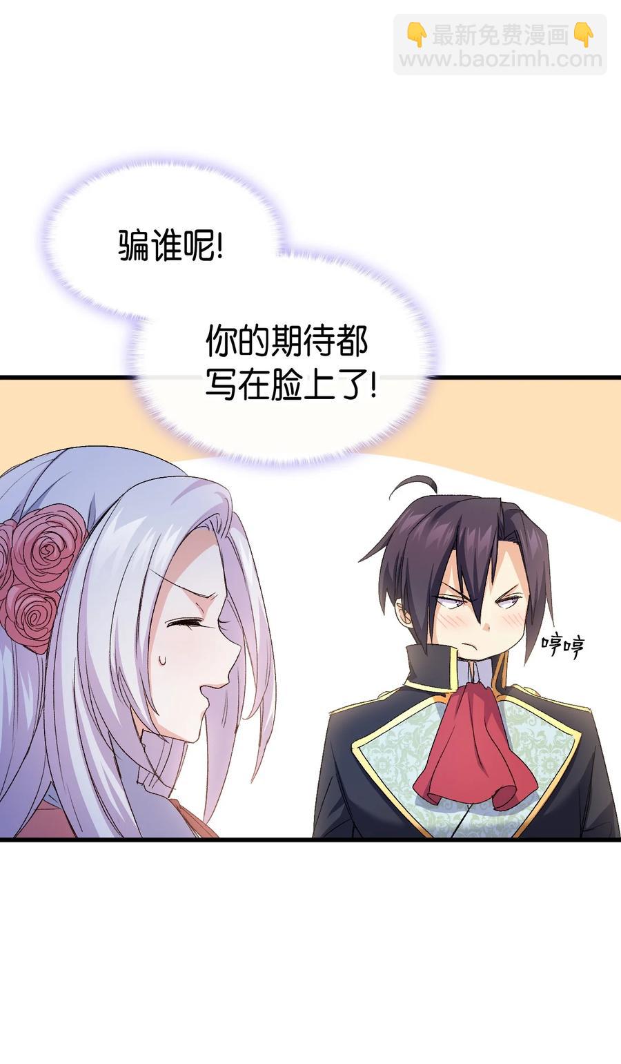 《本想拉拢哥哥，男主却上钩了》45 别觊觎我妹妹 第38页