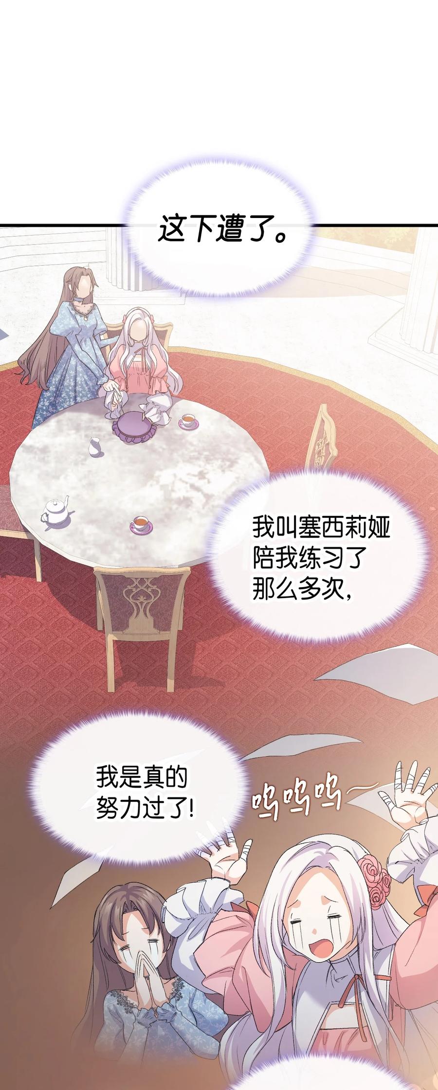 《本想拉拢哥哥，男主却上钩了》45 别觊觎我妹妹 第39页