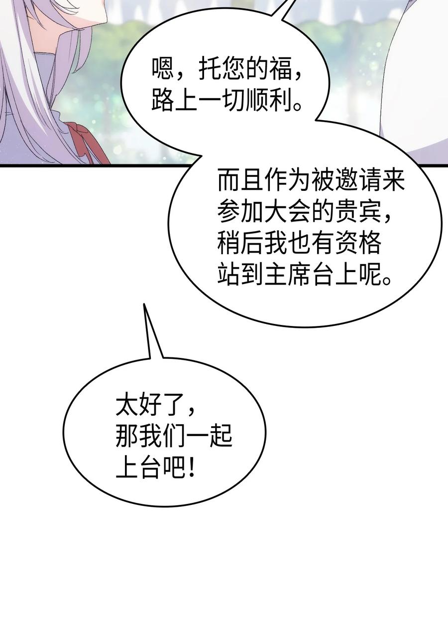 《本想拉拢哥哥，男主却上钩了》45 别觊觎我妹妹 第46页