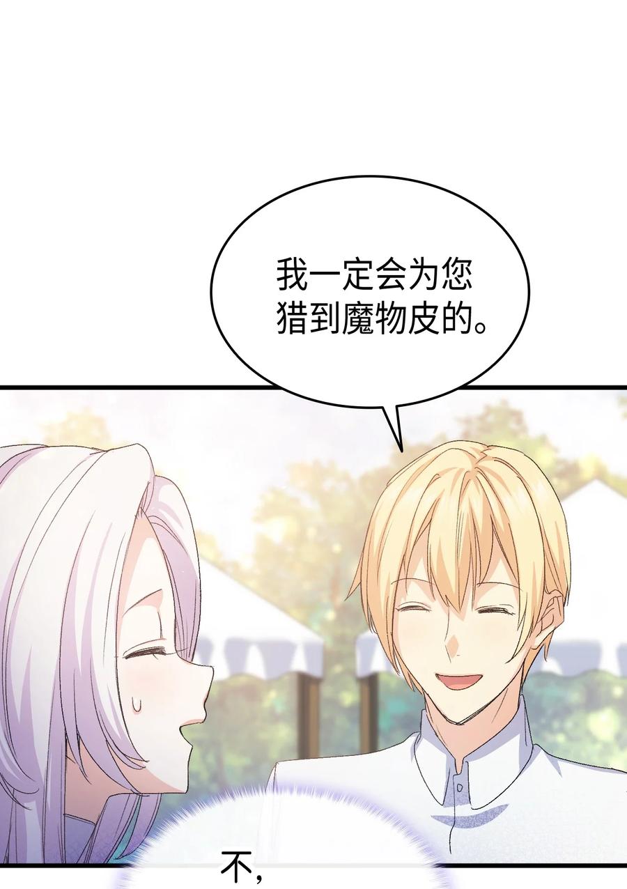 《本想拉拢哥哥，男主却上钩了》45 别觊觎我妹妹 第48页