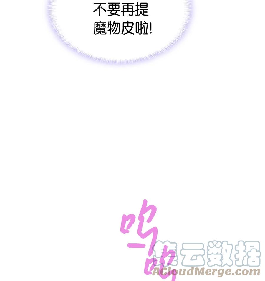 《本想拉拢哥哥，男主却上钩了》45 别觊觎我妹妹 第49页