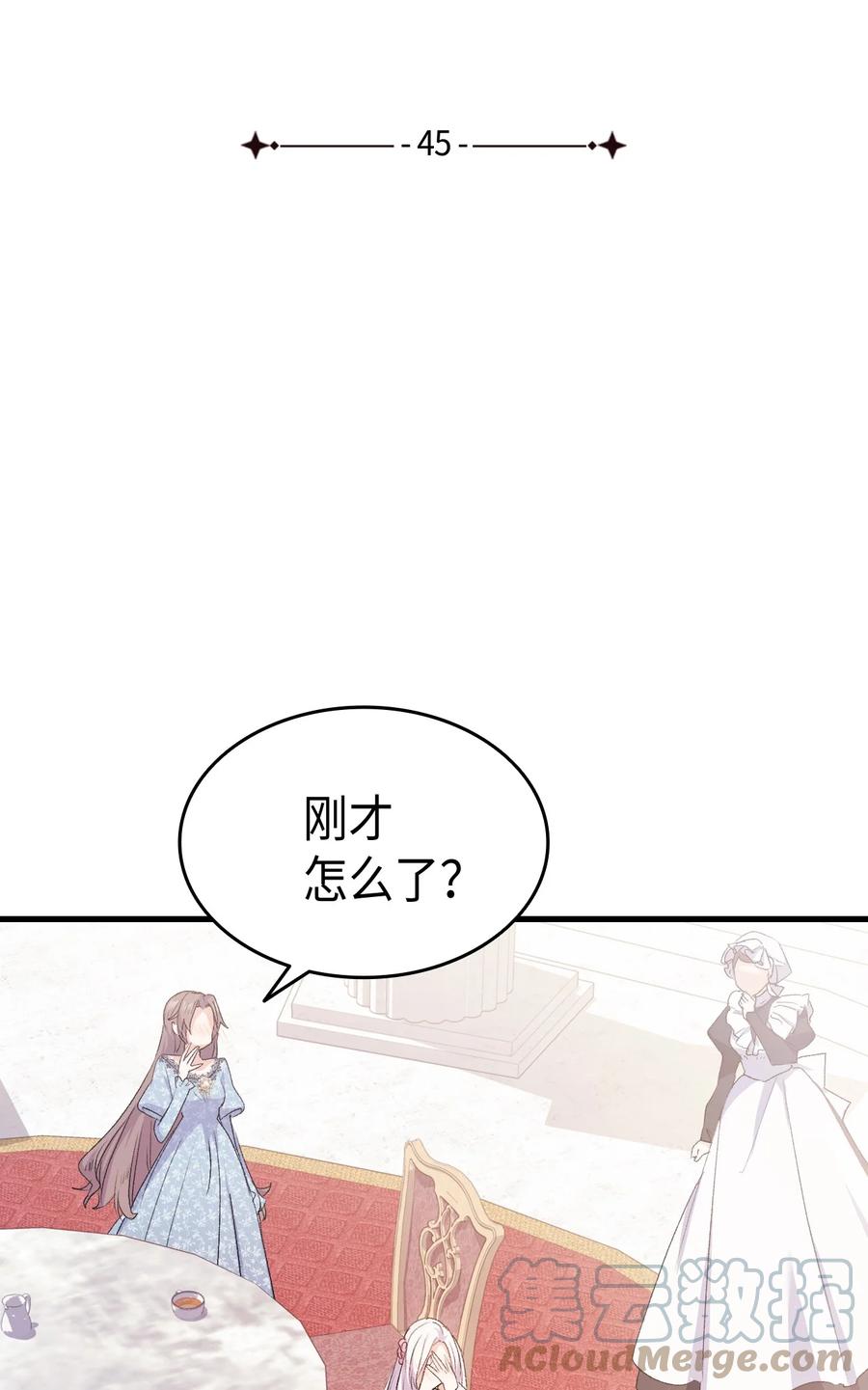 《本想拉拢哥哥，男主却上钩了》45 别觊觎我妹妹 第5页