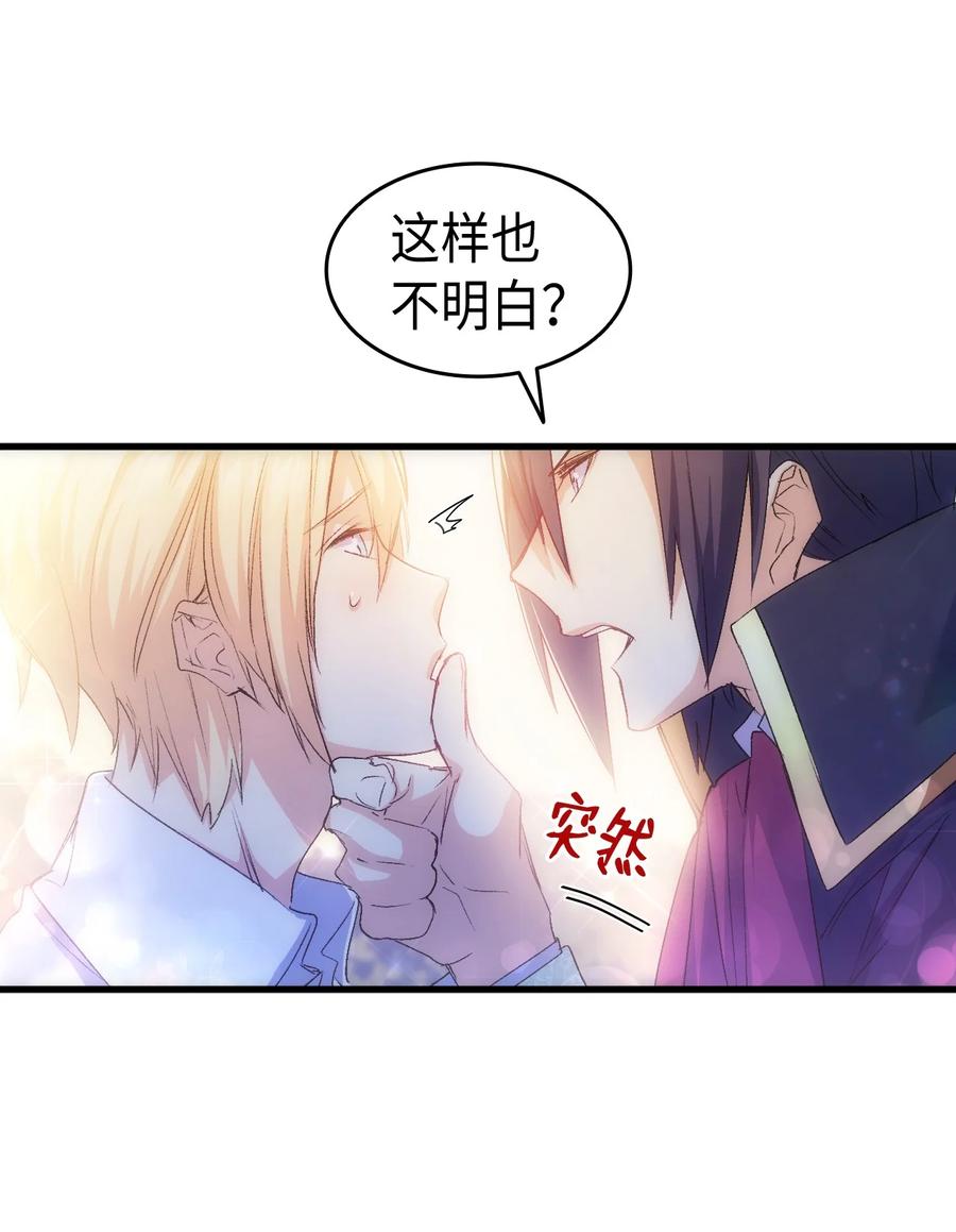 《本想拉拢哥哥，男主却上钩了》51 阴谋 第10页