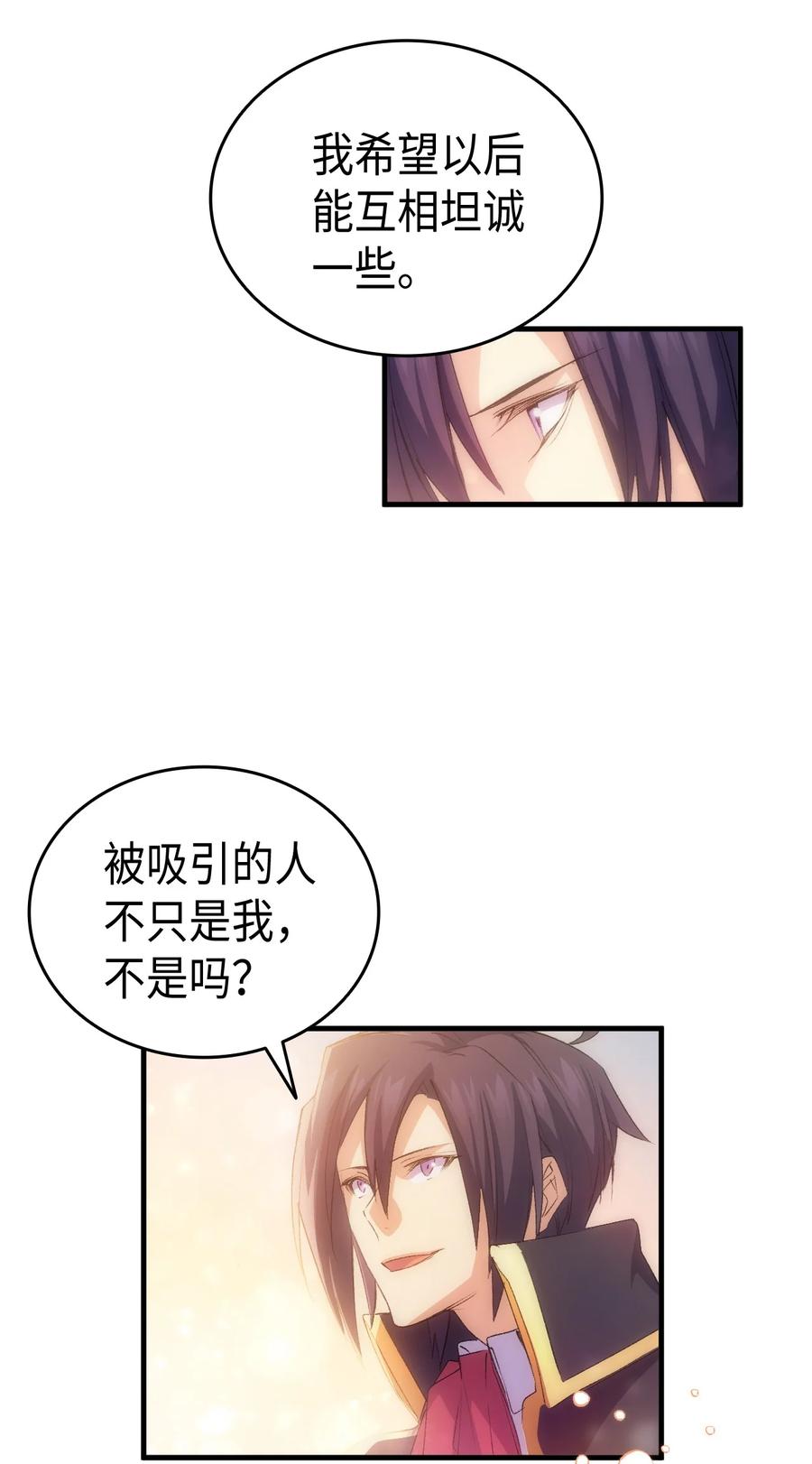 《本想拉拢哥哥，男主却上钩了》51 阴谋 第12页