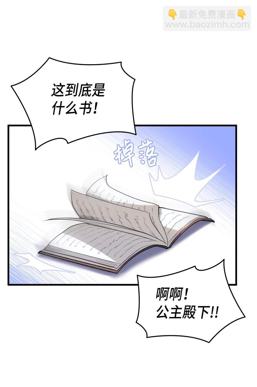 《本想拉拢哥哥，男主却上钩了》51 阴谋 第16页
