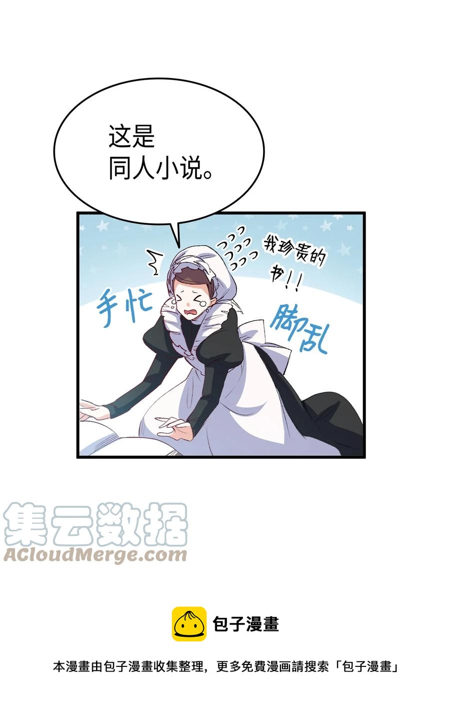 《本想拉拢哥哥，男主却上钩了》51 阴谋 第17页