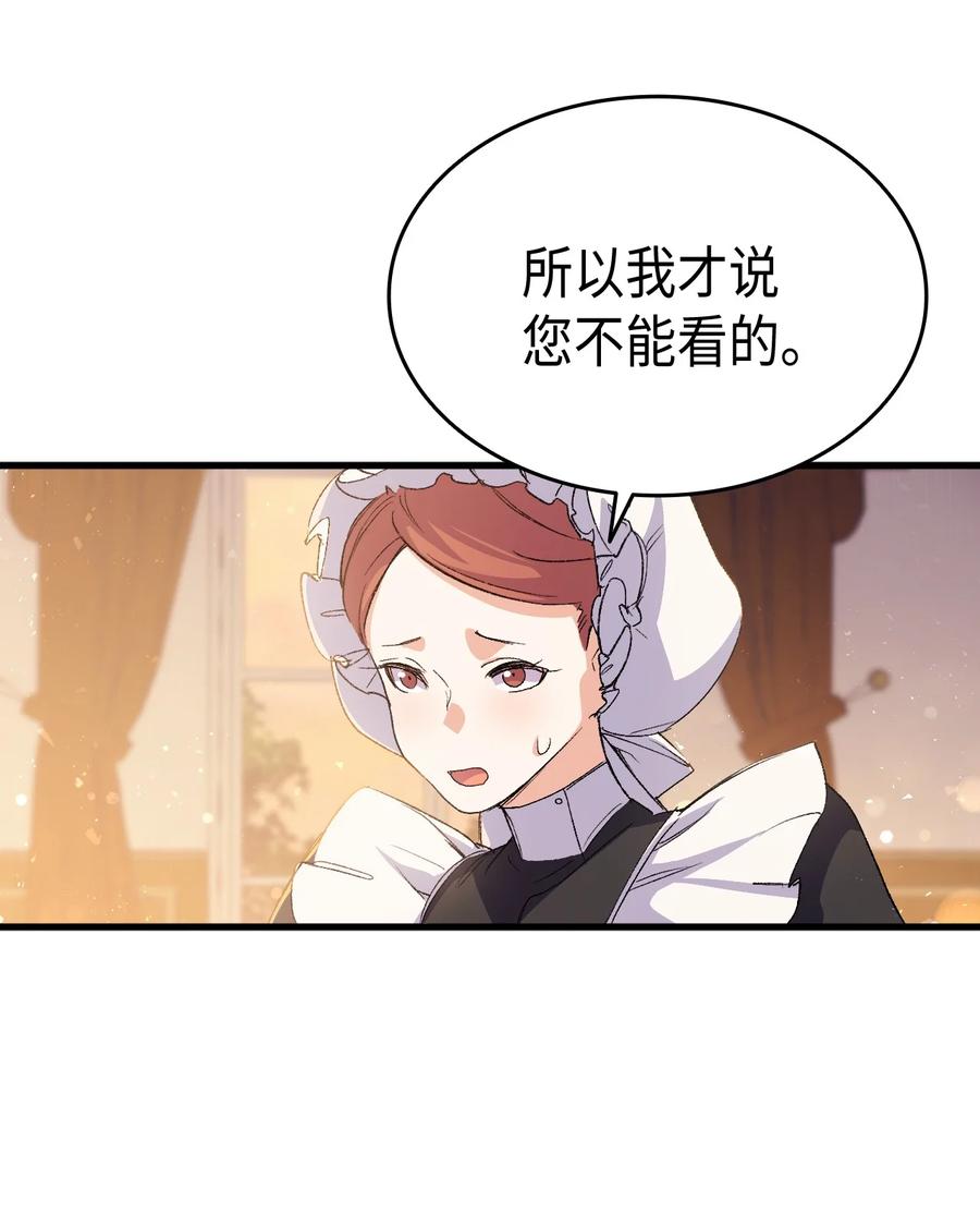 《本想拉拢哥哥，男主却上钩了》51 阴谋 第18页