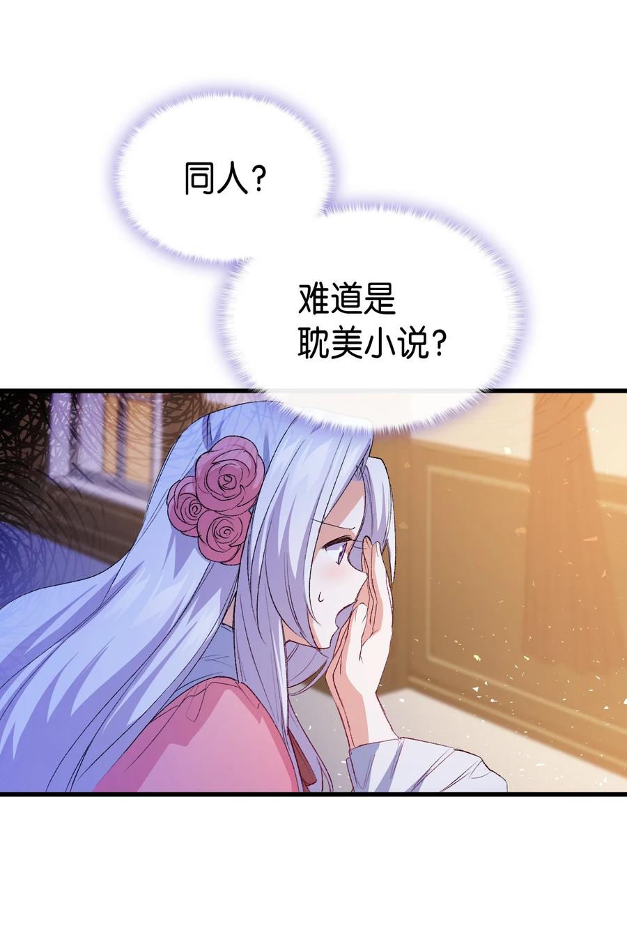 《本想拉拢哥哥，男主却上钩了》51 阴谋 第19页