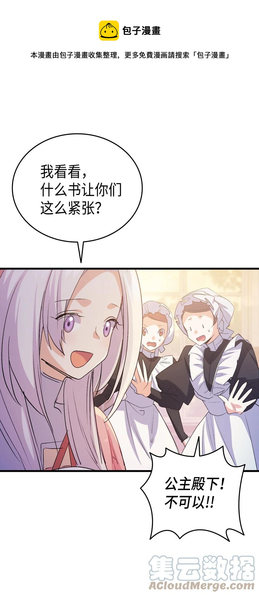 《本想拉拢哥哥，男主却上钩了》51 阴谋 第1页