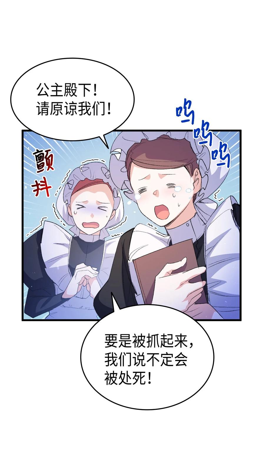 《本想拉拢哥哥，男主却上钩了》51 阴谋 第20页