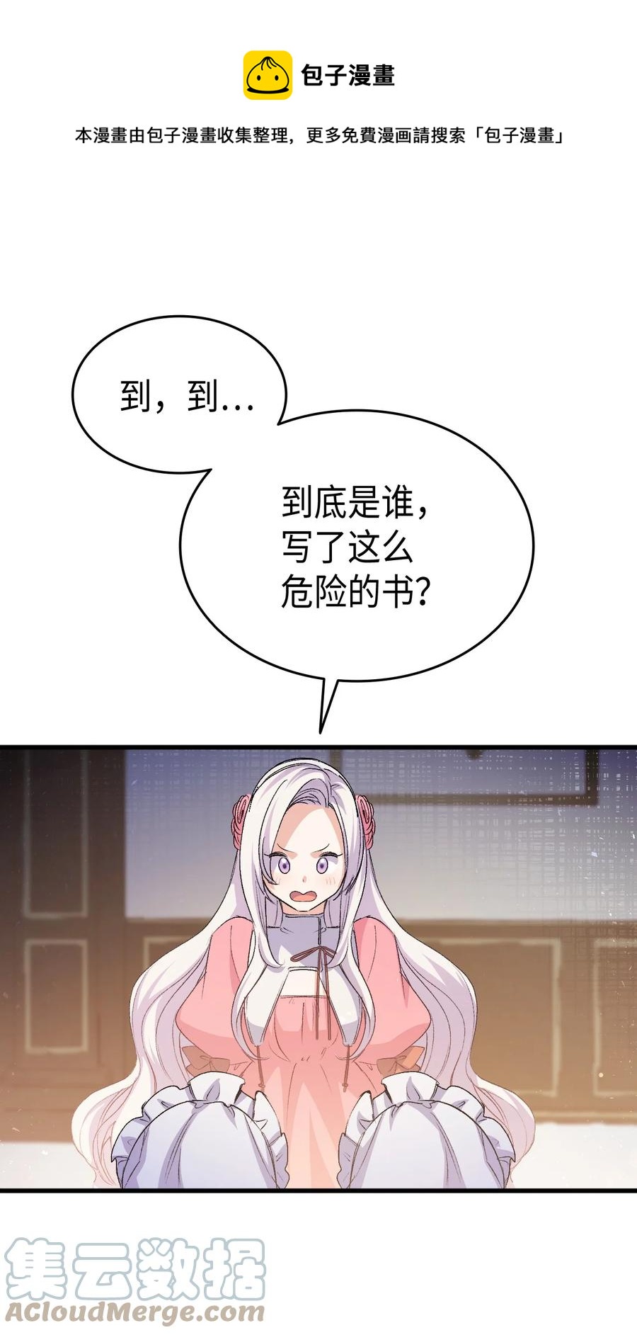 《本想拉拢哥哥，男主却上钩了》51 阴谋 第21页
