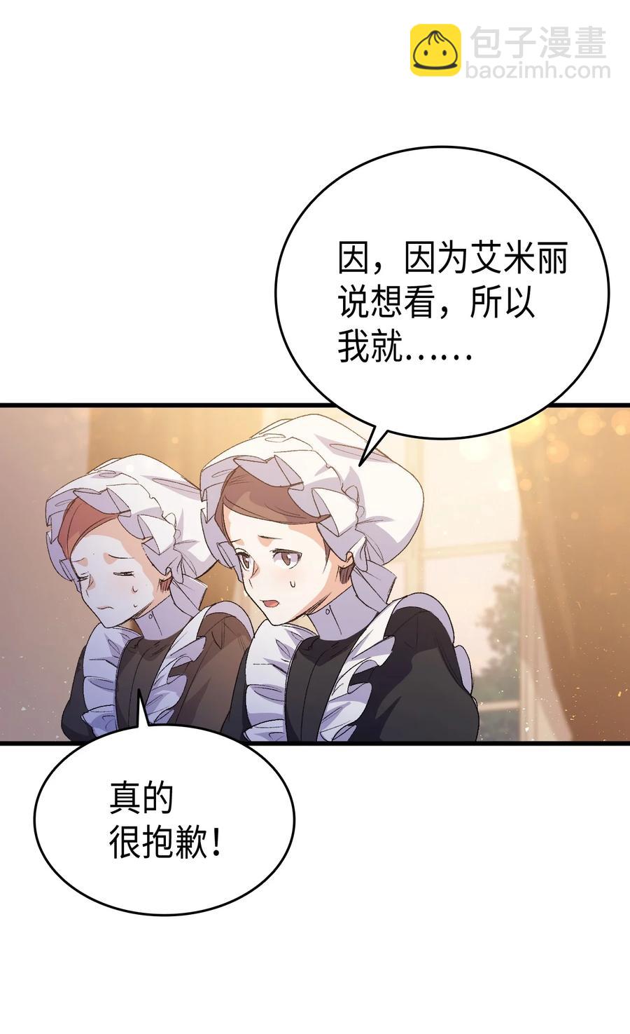 《本想拉拢哥哥，男主却上钩了》51 阴谋 第22页