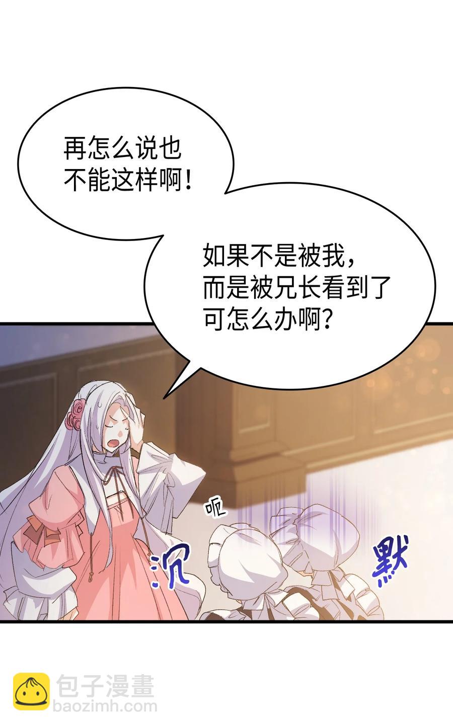 《本想拉拢哥哥，男主却上钩了》51 阴谋 第24页