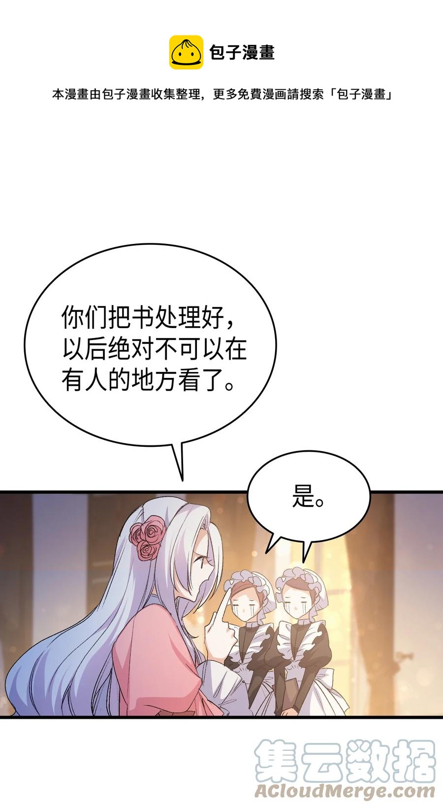《本想拉拢哥哥，男主却上钩了》51 阴谋 第25页