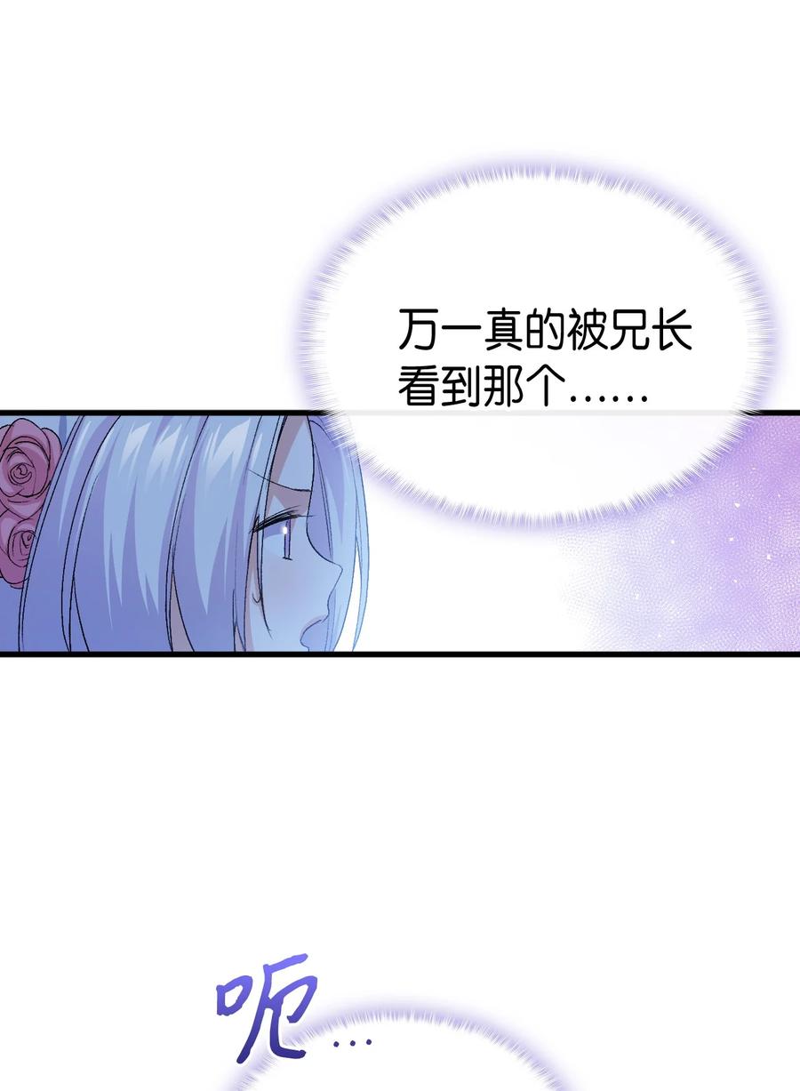 《本想拉拢哥哥，男主却上钩了》51 阴谋 第26页