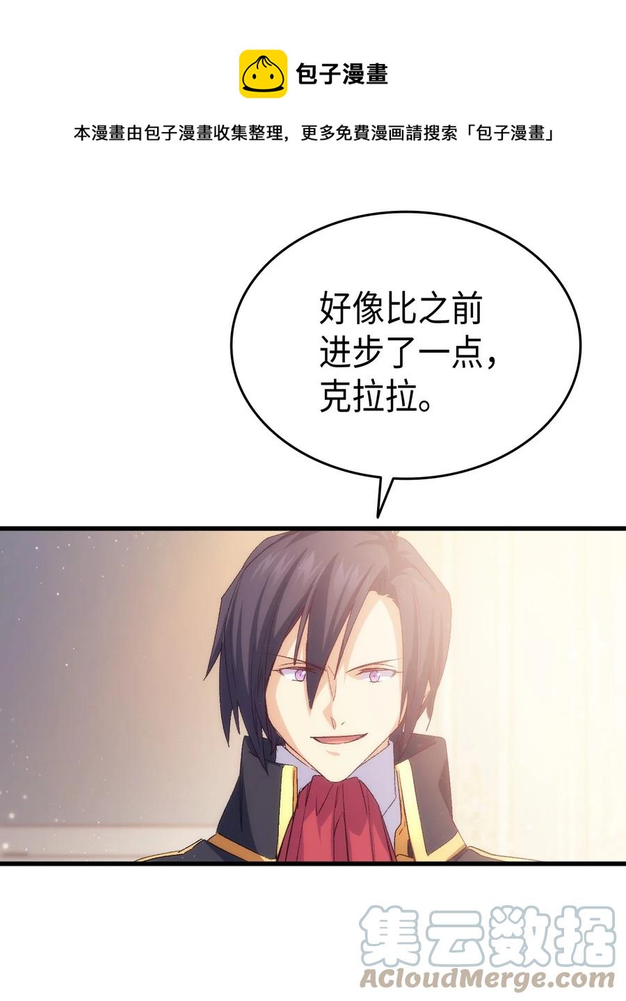 《本想拉拢哥哥，男主却上钩了》51 阴谋 第29页