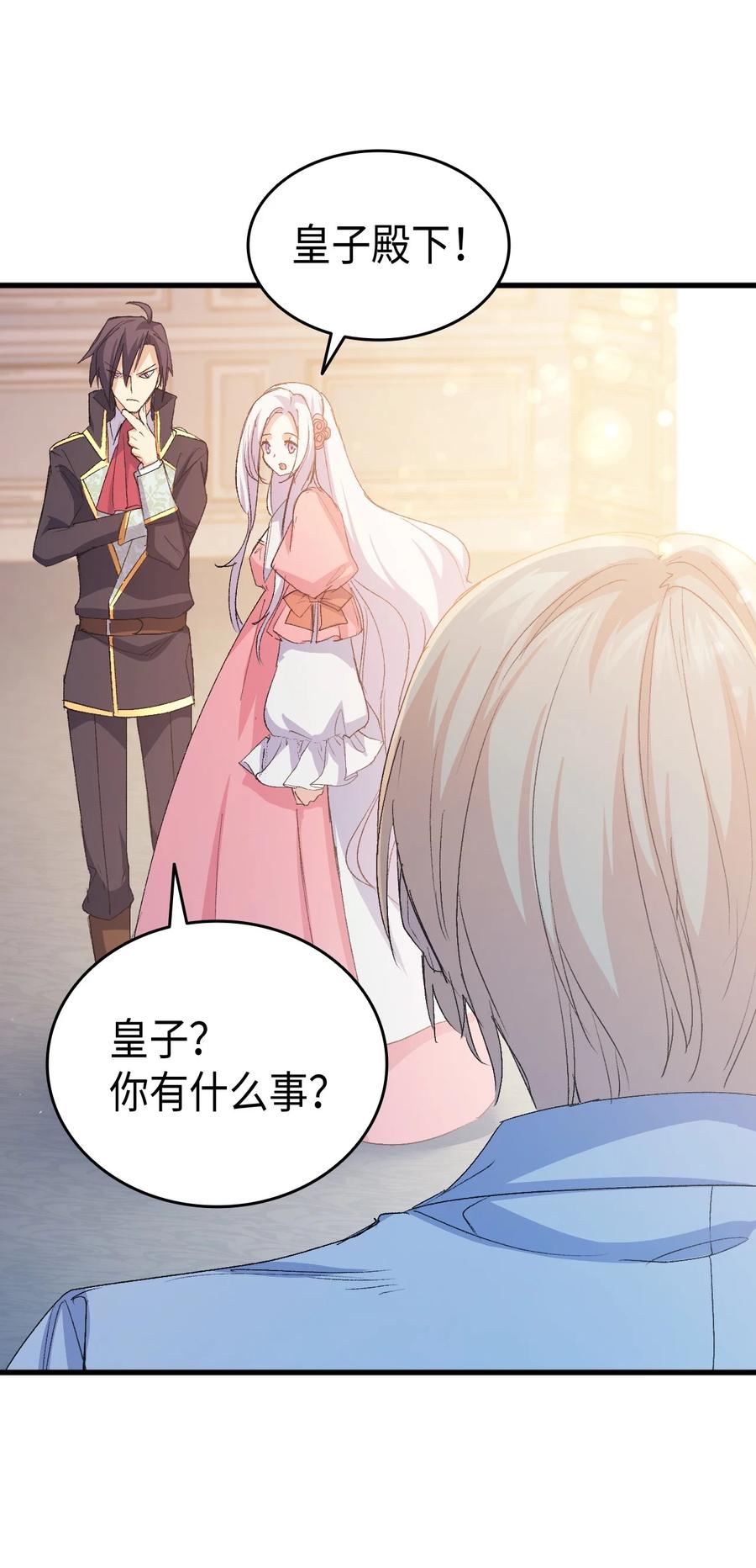 《本想拉拢哥哥，男主却上钩了》51 阴谋 第35页