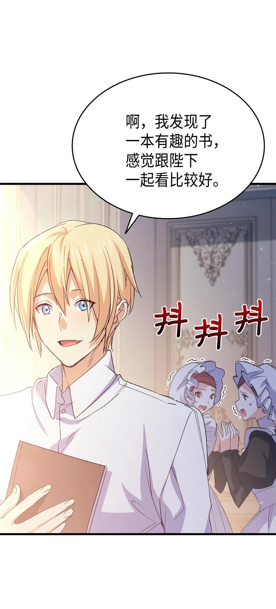 《本想拉拢哥哥，男主却上钩了》51 阴谋 第36页