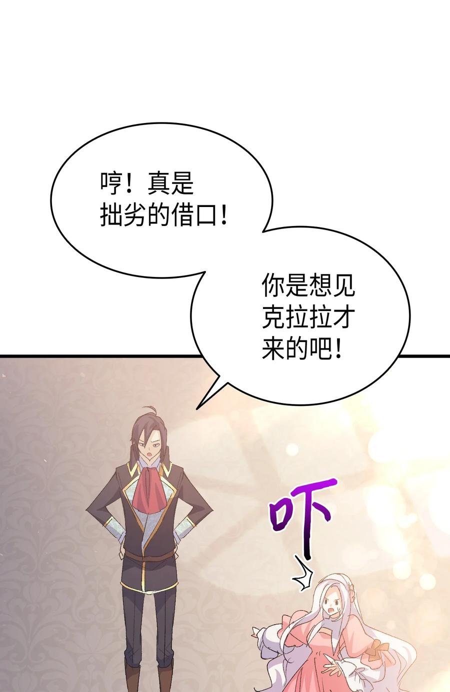 《本想拉拢哥哥，男主却上钩了》51 阴谋 第38页